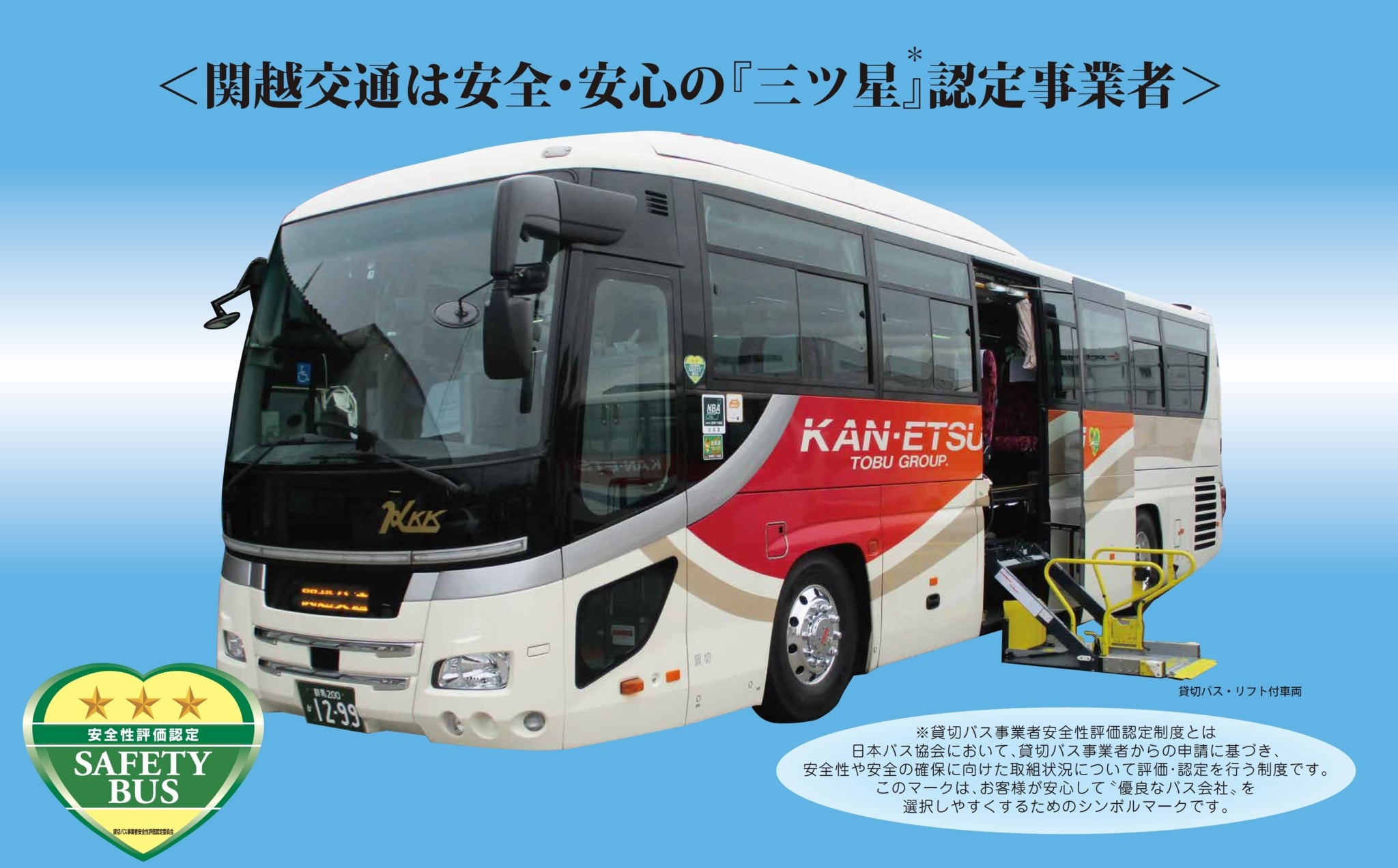 貸切バス 関越交通株式会社 公式 群馬県の貸切 高速 乗合バス タクシー